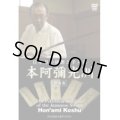 Hon'ami Koshu  - Sword Polishing -  (DVD)