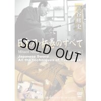 Mitani Shuji - Tsukamaki -  DVD