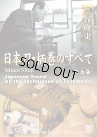 Mitani Shuji - Tsukamaki -  DVD