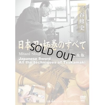 Photo1: Mitani Shuji - Tsukamaki -  DVD