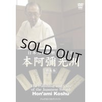 Hon'ami Koshu  - Sword Polishing -  (DVD)