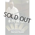 Hon'ami Koshu  - Sword Polishing -   (DVD)  