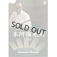 Hon'ami Koshu  - Sword Polishing -   (DVD)