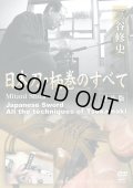 Mitani Shuji  - Tsukamaki -  (DVD)