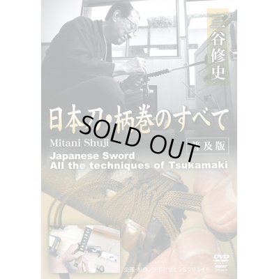 Photo1: Mitani Shuji  - Tsukamaki -  (DVD)