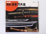 Photo: ENCYCLOPEDIA of JAPANESE SWORDS