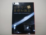 Photo: Introduction to Japanese Swords through Pictures No2