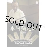 Photo: Hon'ami Koshu  - Sword Polishing -  (DVD)