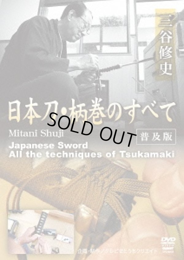 Photo1: Mitani Shuji - Tsukamaki -  DVD (1)