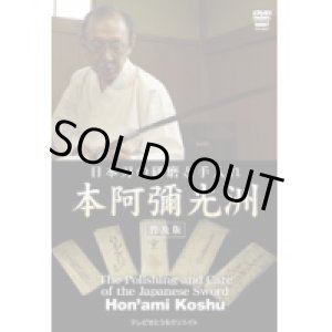 Photo: Hon'ami Koshu  - Sword Polishing -  (DVD)