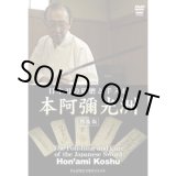 Photo: Hon'ami Koshu  - Sword Polishing -  (DVD)