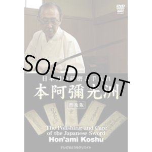 Photo: Hon'ami Koshu  - Sword Polishing -  (DVD)