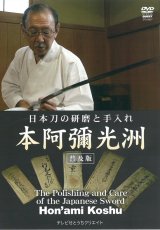 Photo: Hon'ami Koshu  - Sword Polishing -   (DVD)  