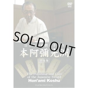 Photo: Hon'ami Koshu  - Sword Polishing -   (DVD)  