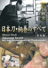 Photo: Mitani Shuji  - Tsukamaki -  (DVD)