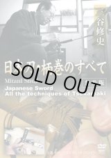 Photo: Mitani Shuji  - Tsukamaki -  (DVD)